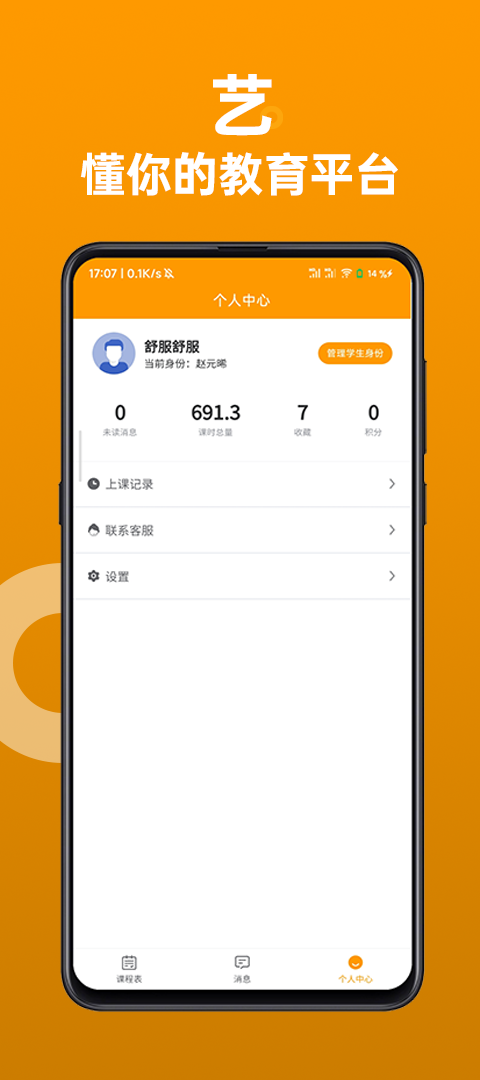 汇文汇艺教育APP版截图3: