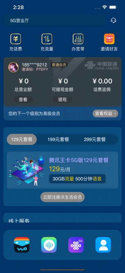 5G沃生活購(gòu)物APP最新版截圖1