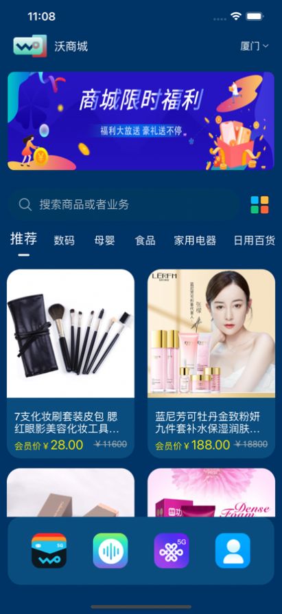 5G沃生活購(gòu)物APP最新版截圖3