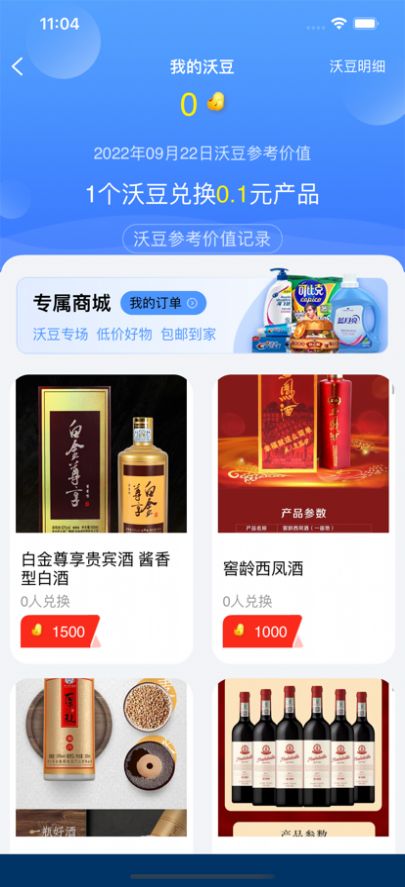 5G沃生活購(gòu)物APP最新版截圖4