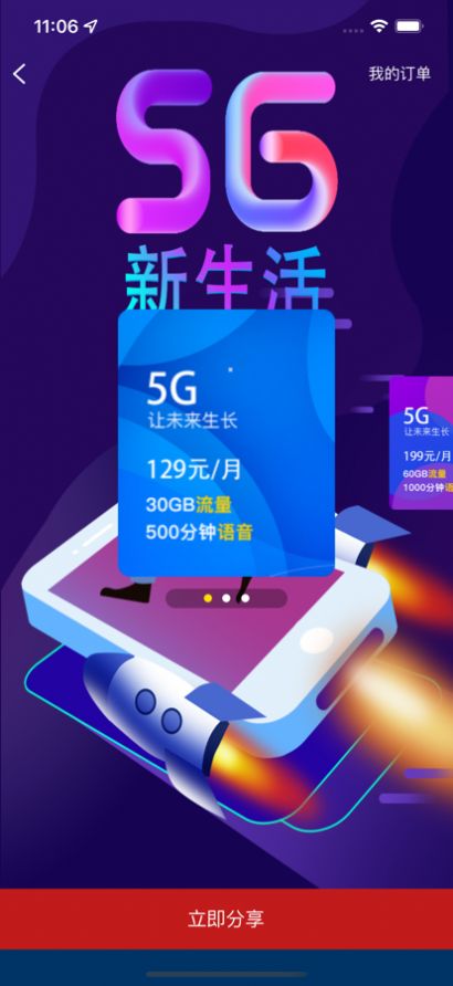5G沃生活購(gòu)物APP最新版截圖6