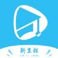 新里程网校APP最新版