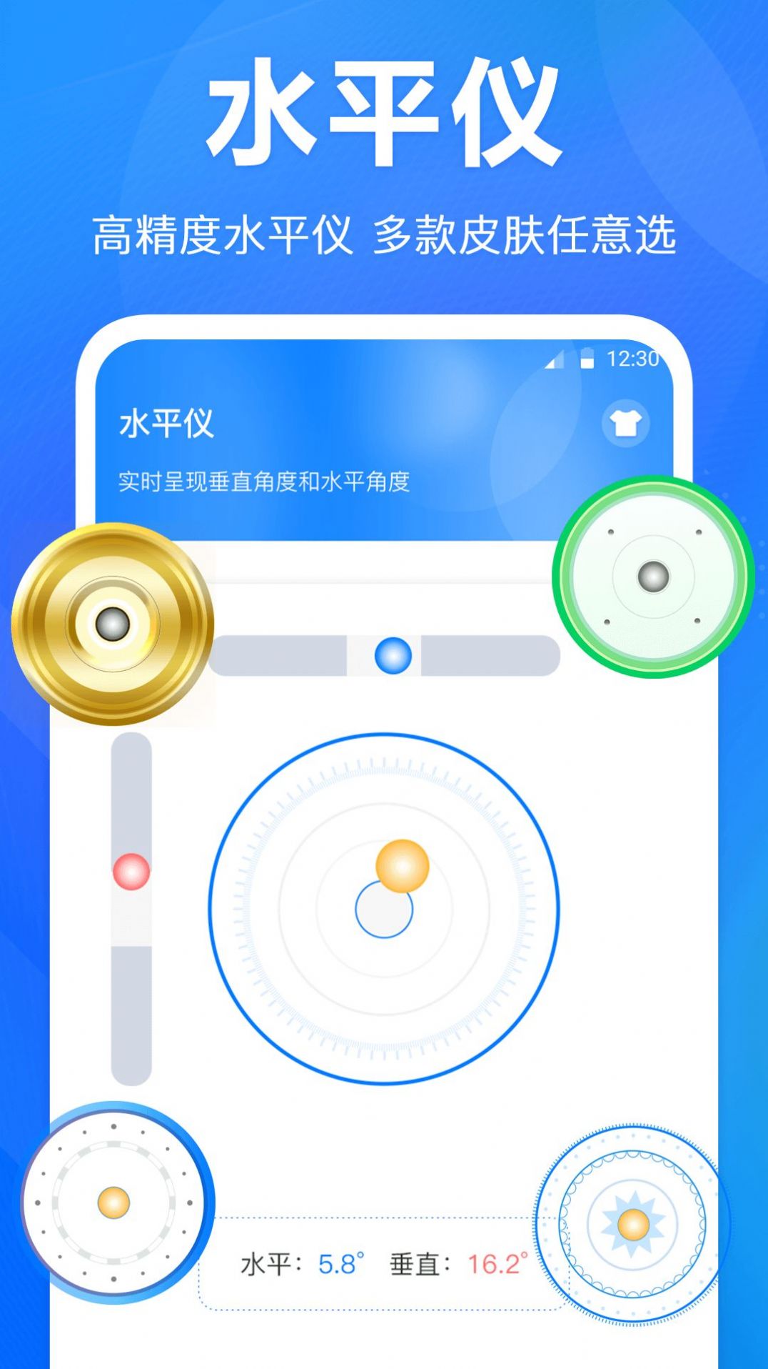 手機(jī)水平儀免費(fèi)下載安裝截圖1