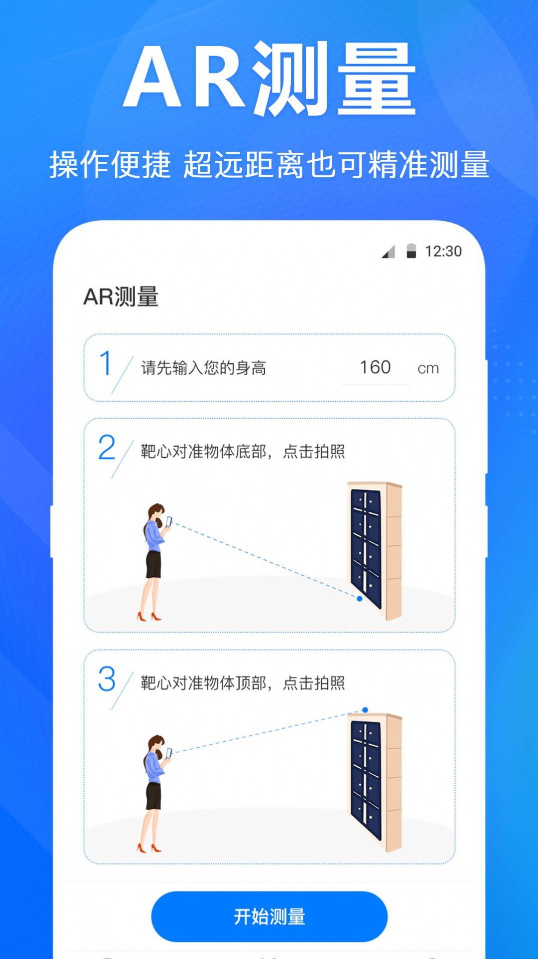 手機(jī)水平儀免費(fèi)下載安裝截圖2