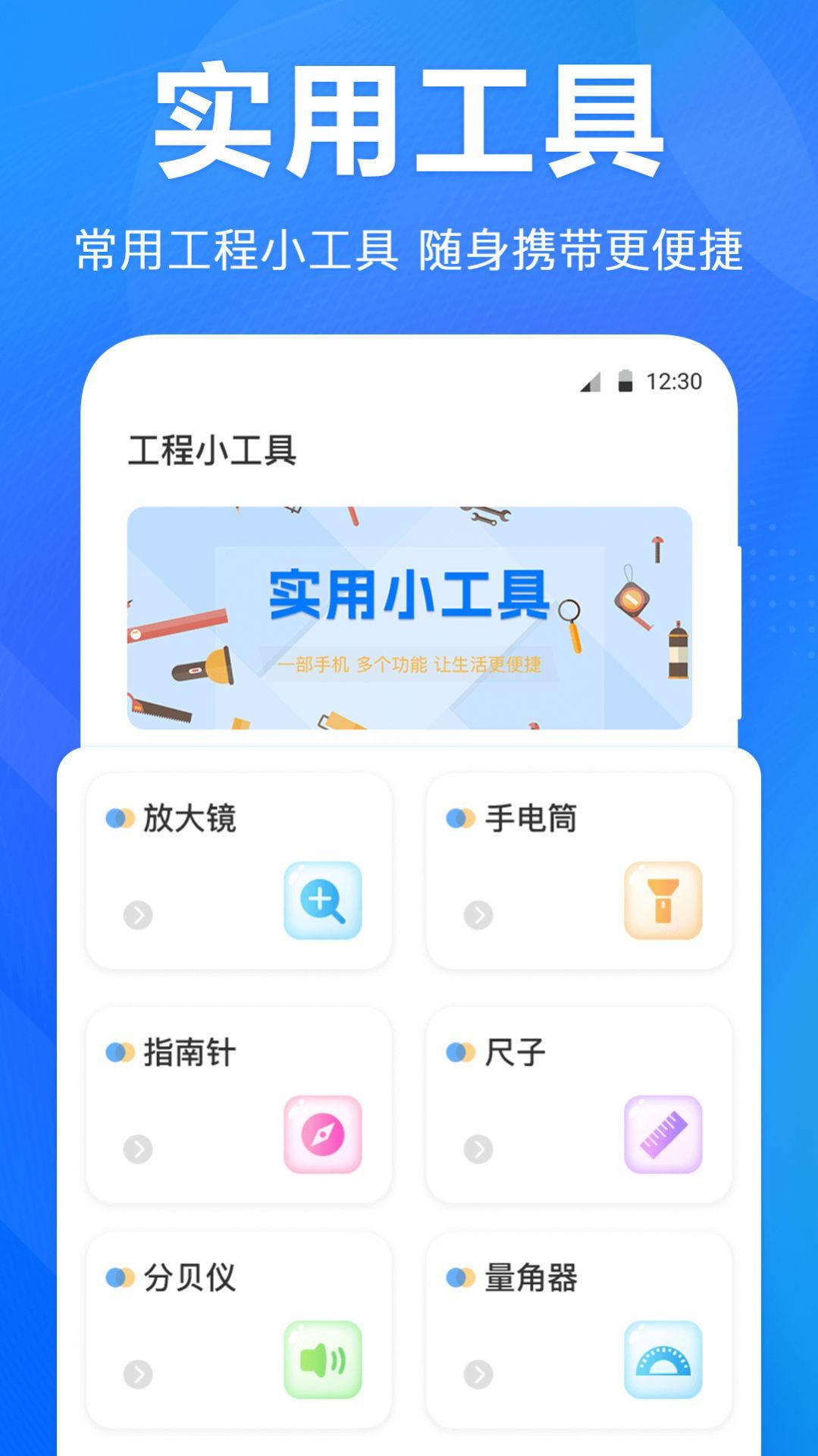 手機(jī)水平儀免費(fèi)下載安裝截圖4