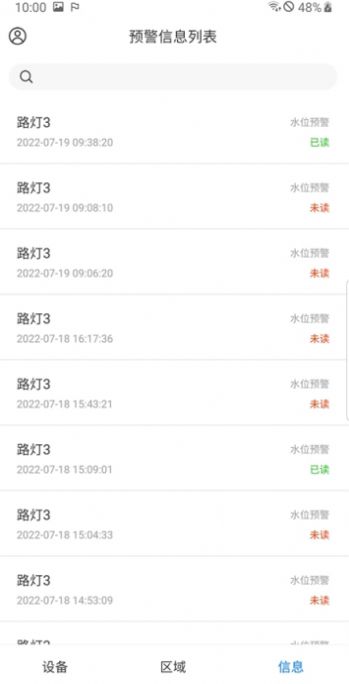 極耀智能路燈控制APP最新版截圖3