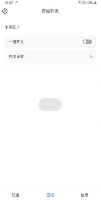 極耀智能路燈控制APP最新版截圖4