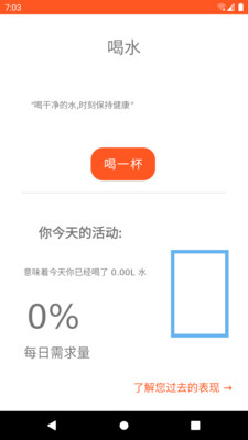 準時喝水寶APP最新版截圖2