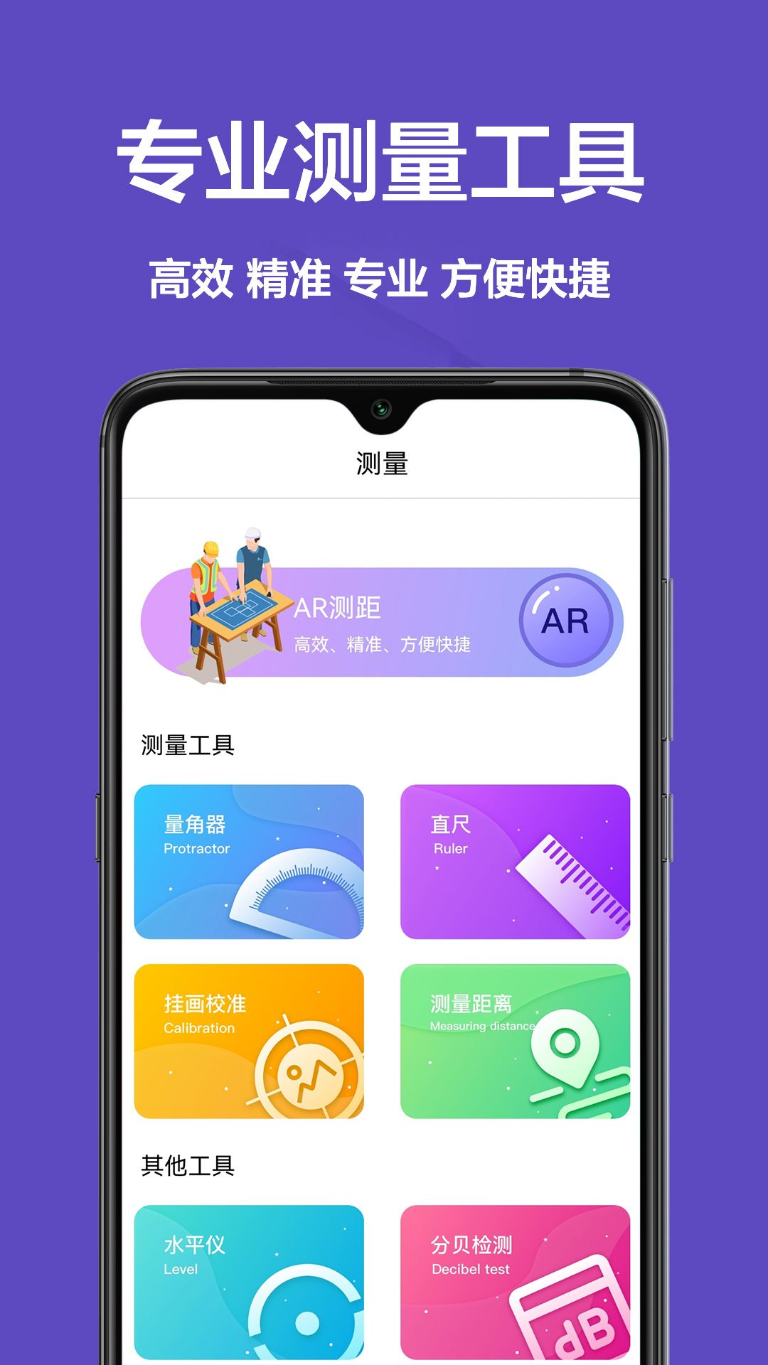 測(cè)距離尺子APP手機(jī)版截圖4