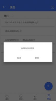 守時寶計時APP最新版截圖3