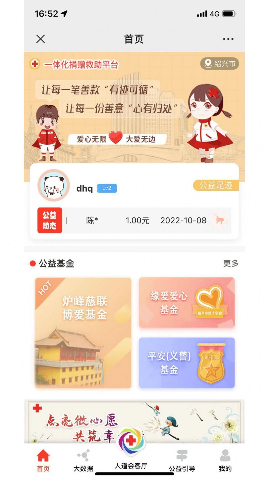 越紅公益APP最新版截圖2