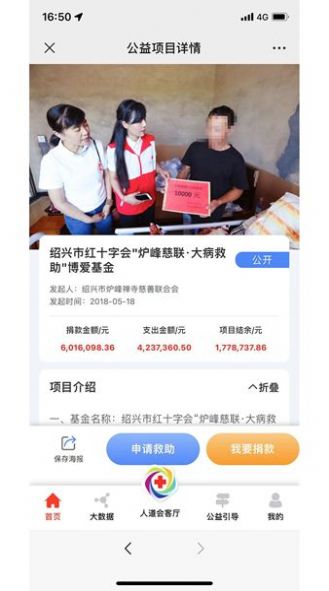 越紅公益APP最新版截圖1