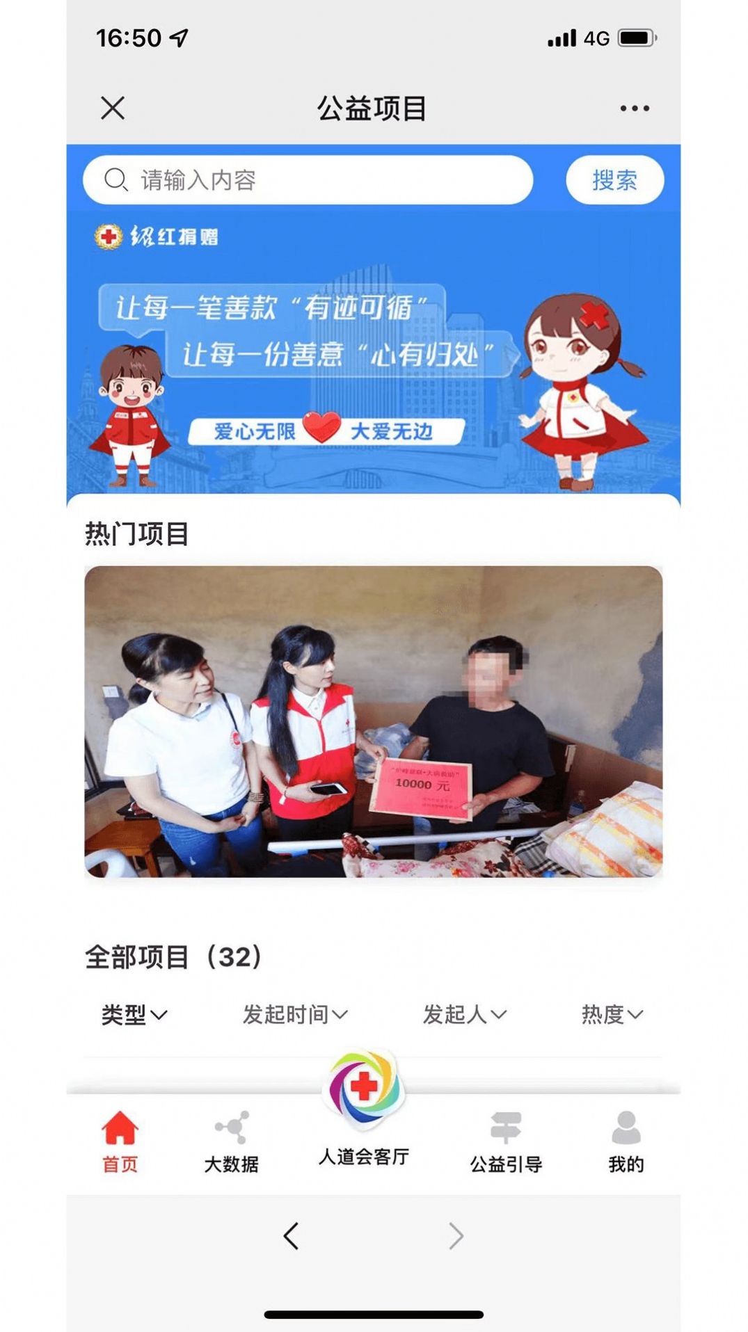 越紅公益APP最新版截圖3