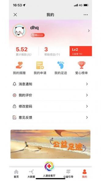 越紅公益APP最新版截圖4