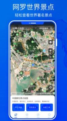 北斗高清實景地圖app最新版截圖1