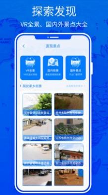 北斗高清實景地圖app最新版截圖4