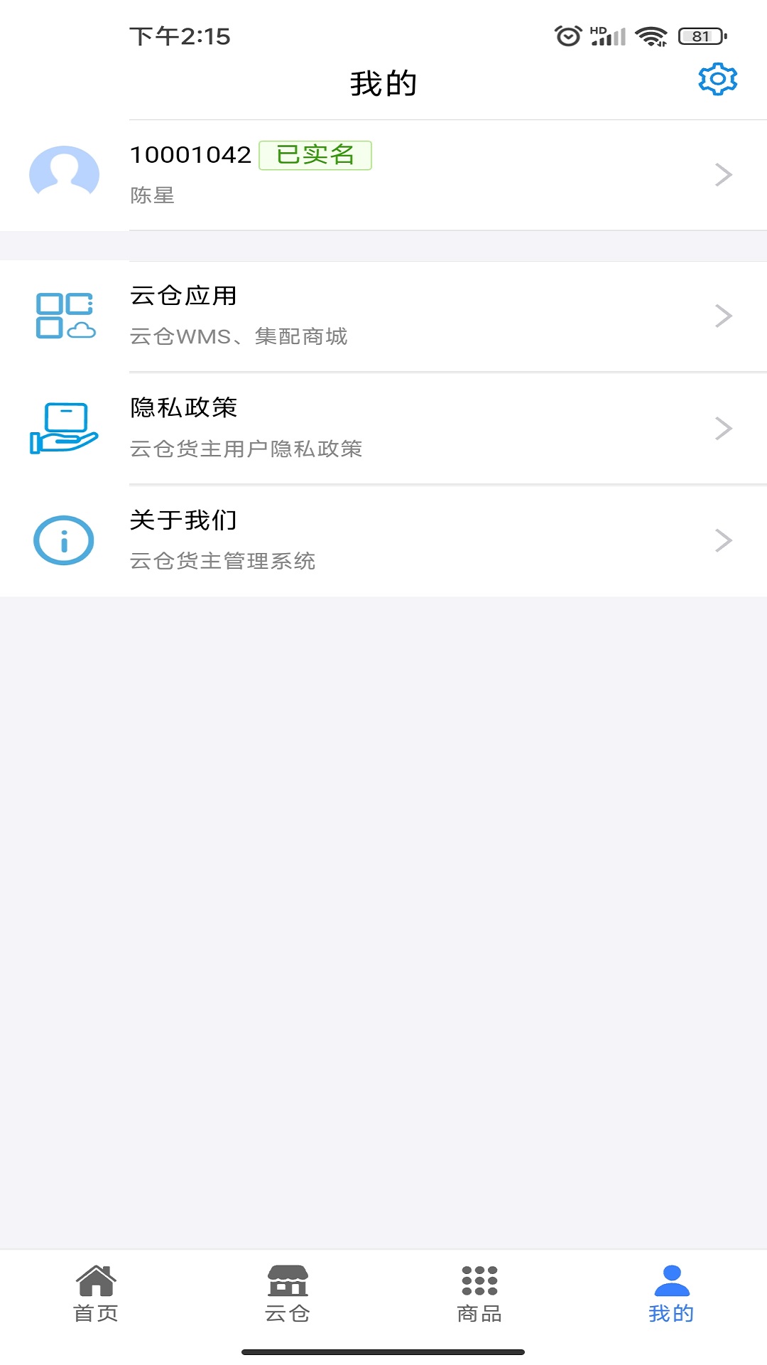 云倉貨主物流管理APP最新版截圖4