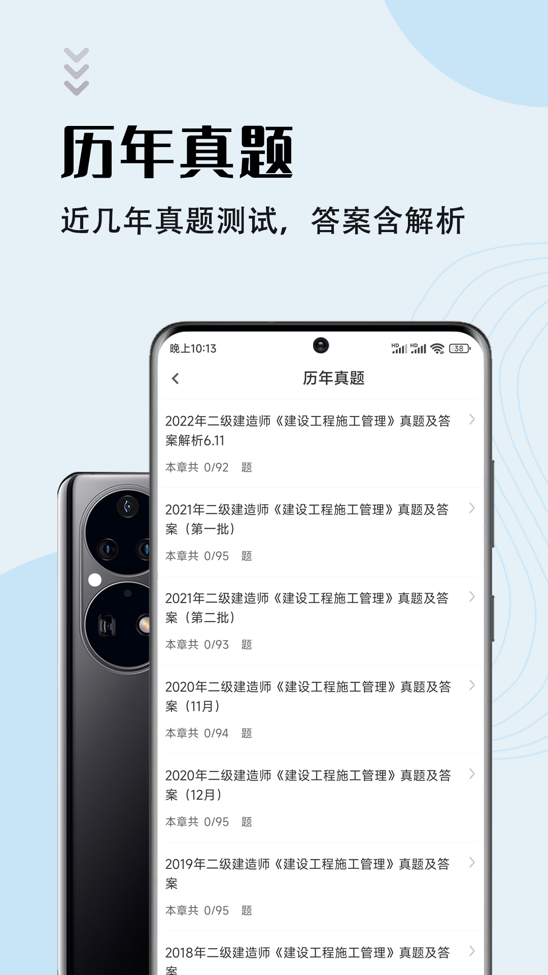 二級(jí)建造師智題庫(kù)APP手機(jī)版截圖1