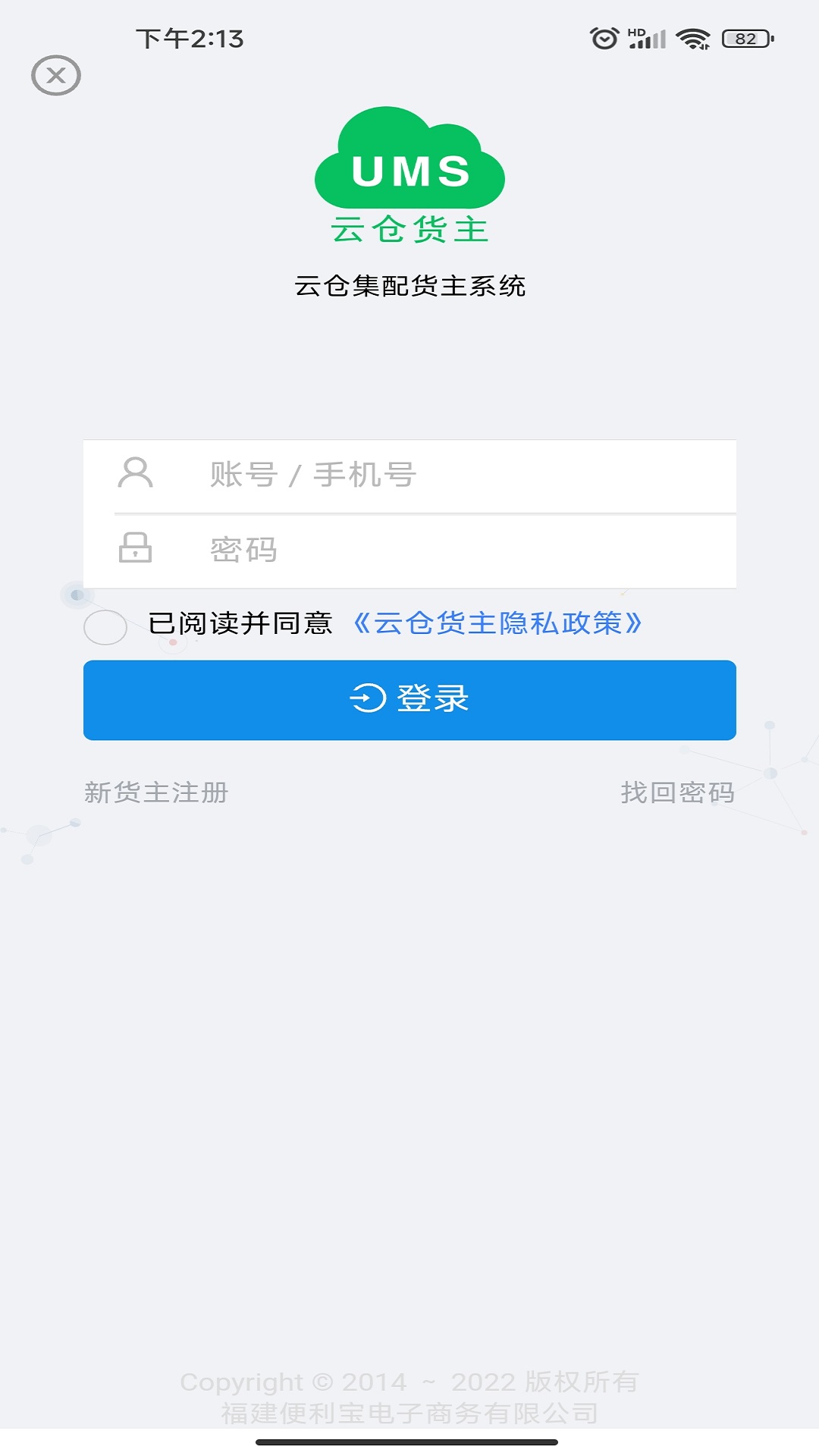 云倉貨主物流管理APP最新版截圖2