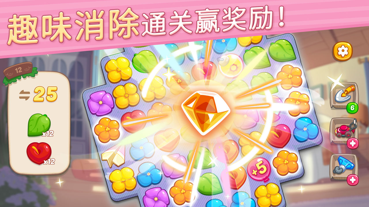 花花愛消除游戲紅包版截圖1
