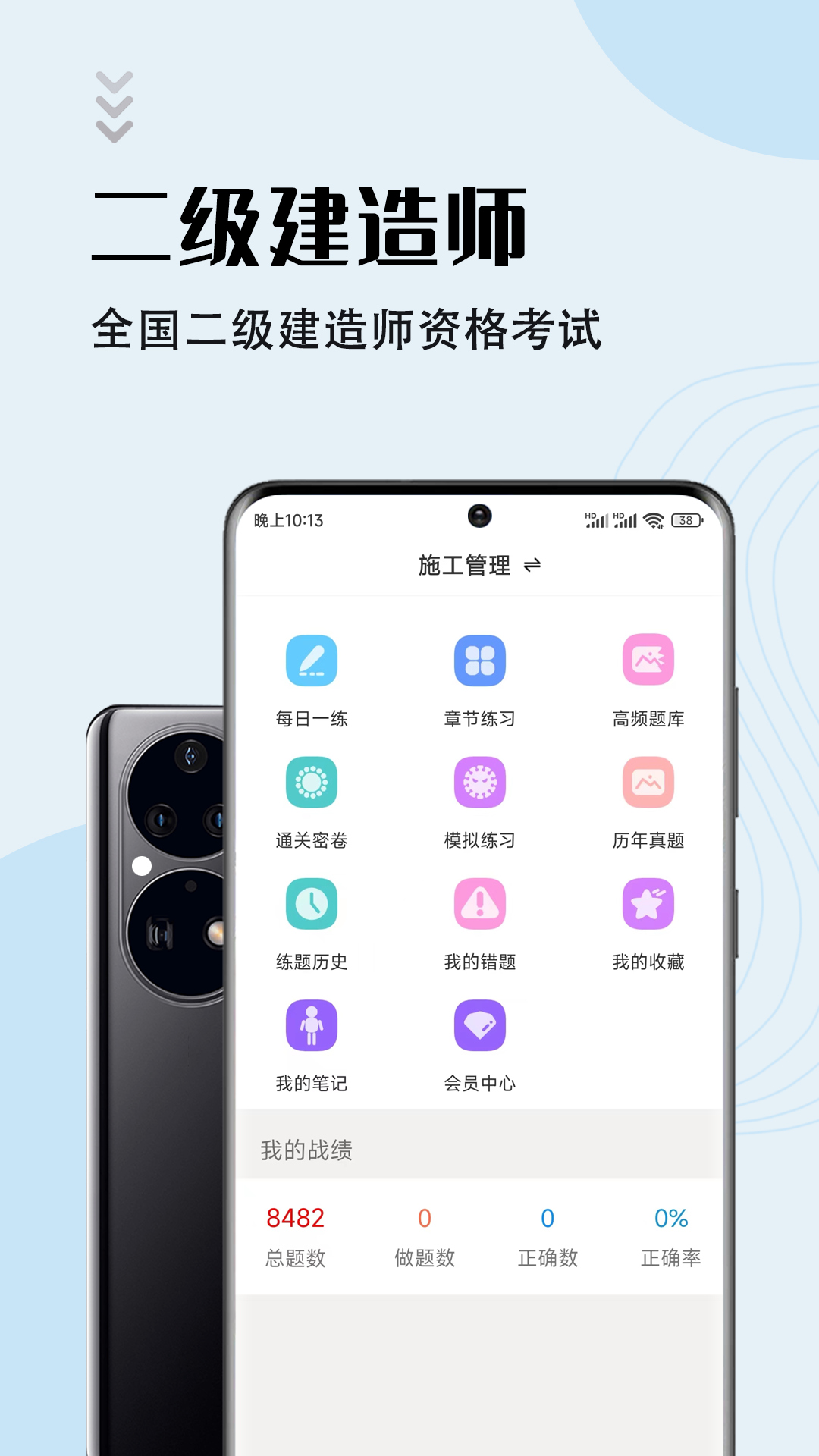 二級(jí)建造師智題庫(kù)APP手機(jī)版截圖5