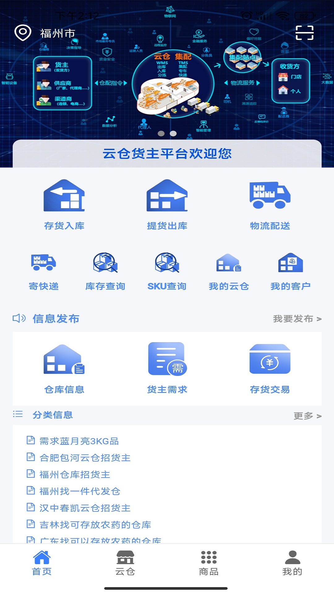 云倉貨主物流管理APP最新版截圖1