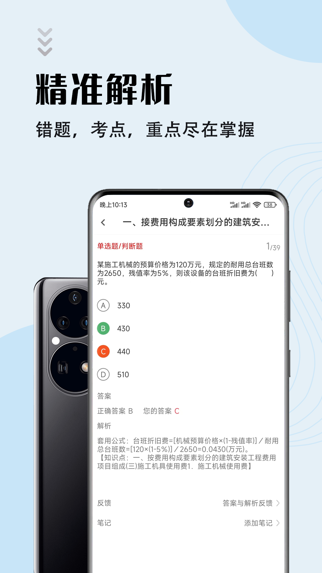 二級(jí)建造師智題庫(kù)APP手機(jī)版截圖4