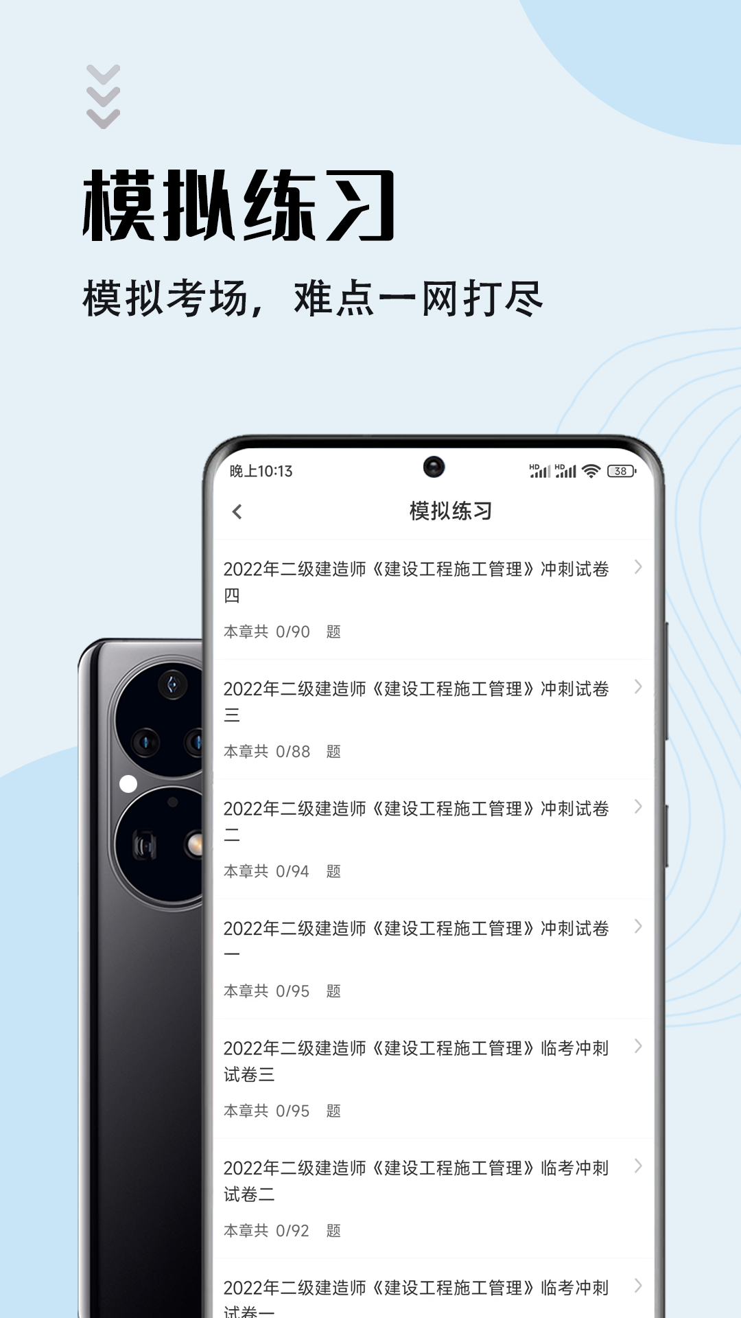 二級(jí)建造師智題庫(kù)APP手機(jī)版截圖2