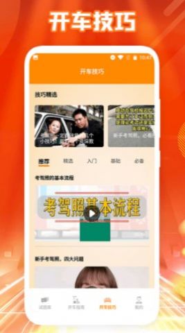 新手开车APP最新版截图1: