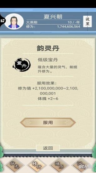 我的修仙世界小游戲下載截圖2