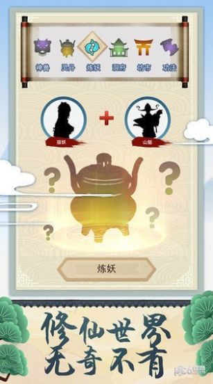 我的修仙世界小游戲下載截圖3
