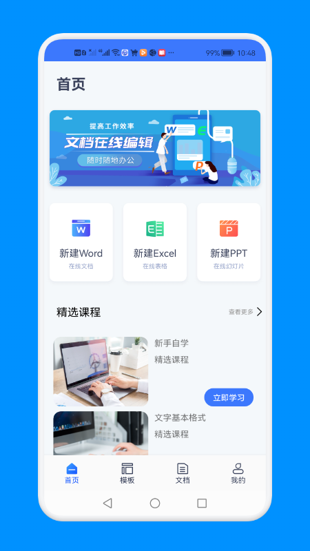 word文檔文本編輯APP最新版截圖4
