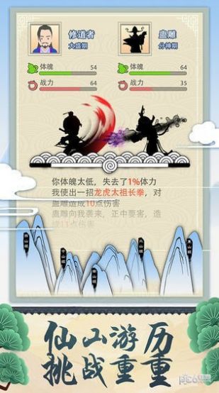 我的修仙世界小游戲下載截圖4