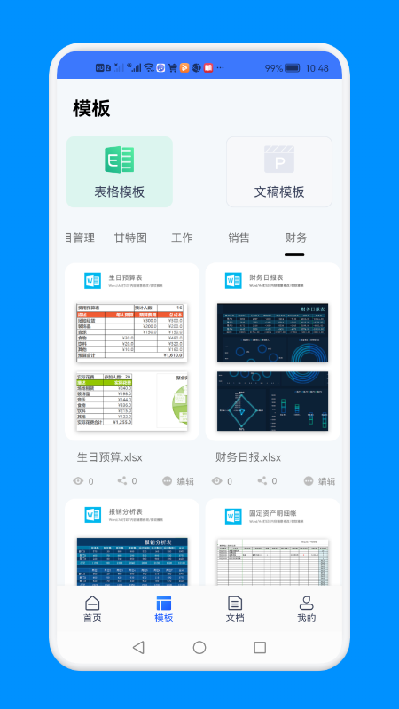 word文檔文本編輯APP最新版截圖2