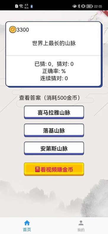 社會(huì)常識(shí)答題APP最新版截圖1