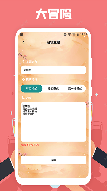 聚會(huì)喝酒做決定app版截圖2