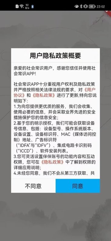 社會(huì)常識(shí)答題APP最新版截圖4