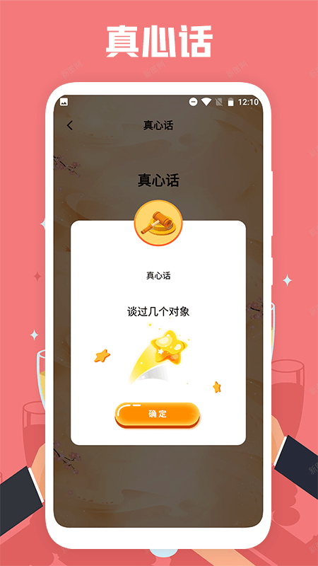 聚會(huì)喝酒做決定app版截圖4
