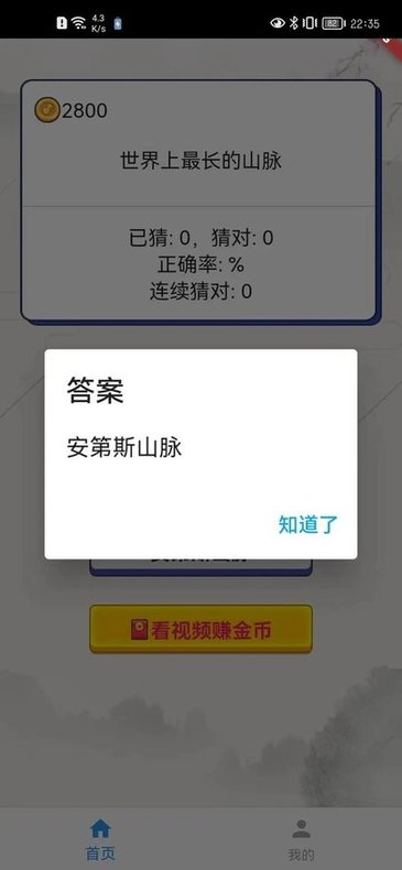 社會(huì)常識(shí)答題APP最新版截圖2