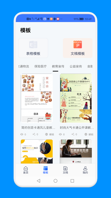word文檔文本編輯APP最新版截圖3