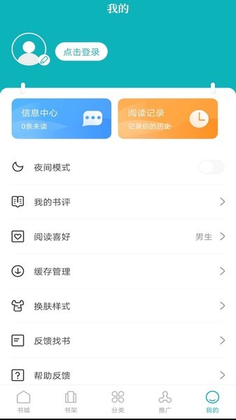 達(dá)文小說免費(fèi)下載安裝手機(jī)版截圖1