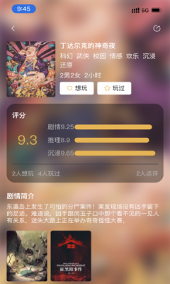 盲局劇本殺APP版截圖1
