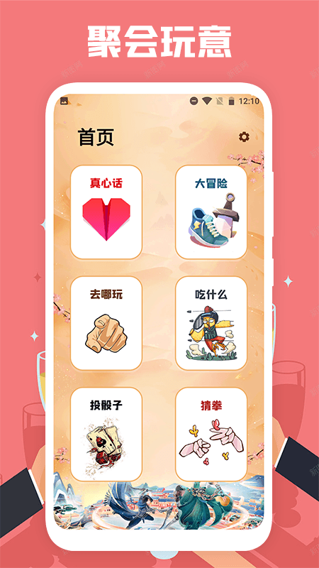 聚會(huì)喝酒做決定app版截圖3