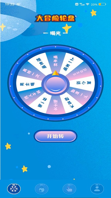 隨機小決定APP手機版截圖3