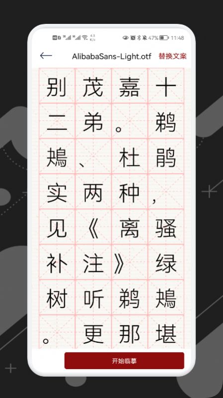 练字模拟器APP安卓版截图3: