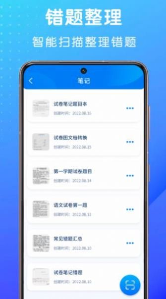 試卷掃描識別軟件APP截圖3