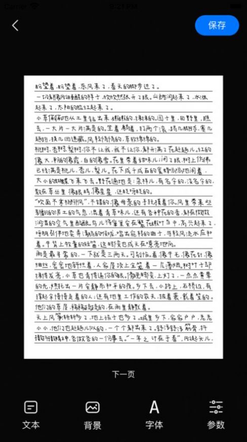 写字模拟器app最新版截图1: