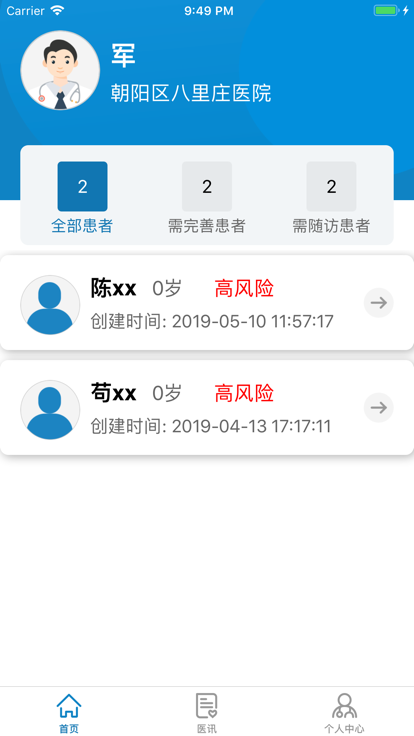 慢病一管通医疗app版截图2: