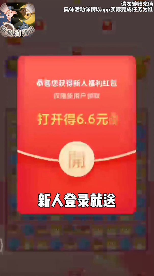 貓貓消消樂游戲正版紅包版截圖3