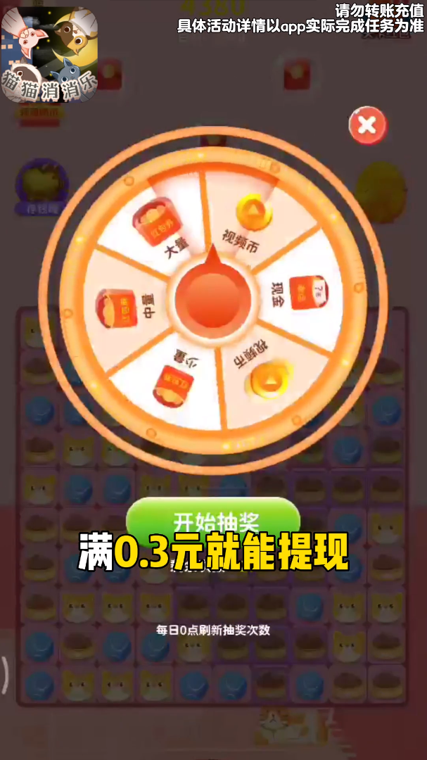貓貓消消樂游戲正版紅包版截圖1